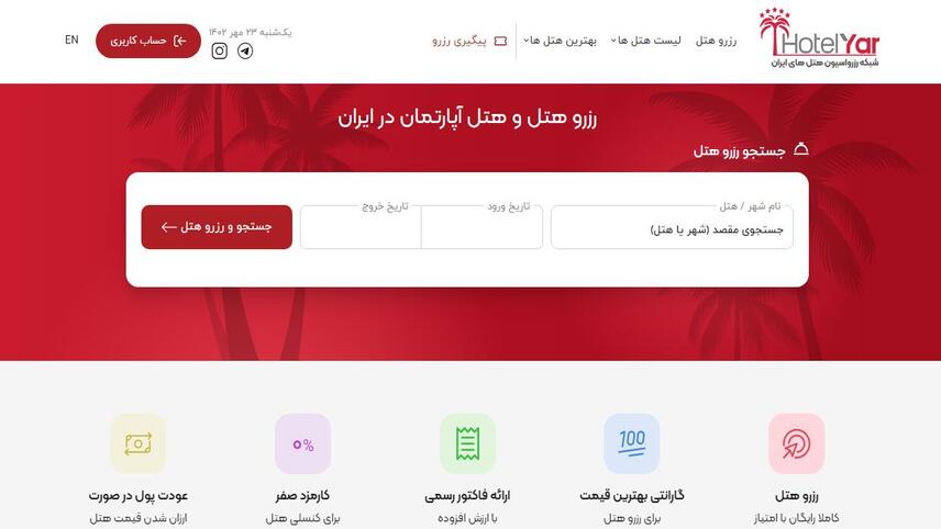 هتل یار