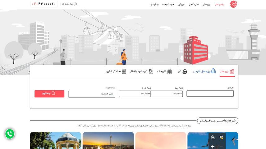 پرشین هتل