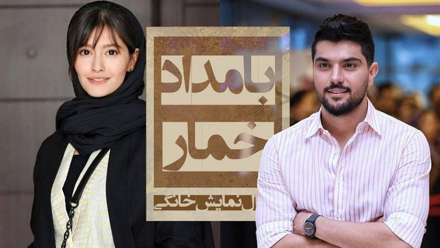 بازیگران سریال بامداد خمار