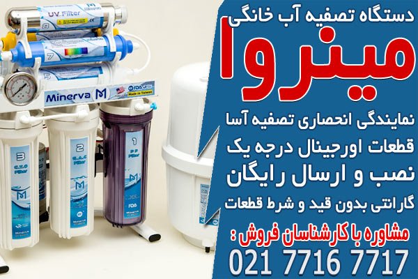 خرید اینترنتی دستگاه تصفیه آب خانگی از تصفیه آسا
