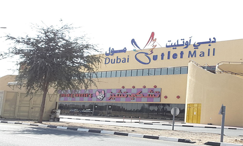 مرکز خرید دبی اوت لت مال
