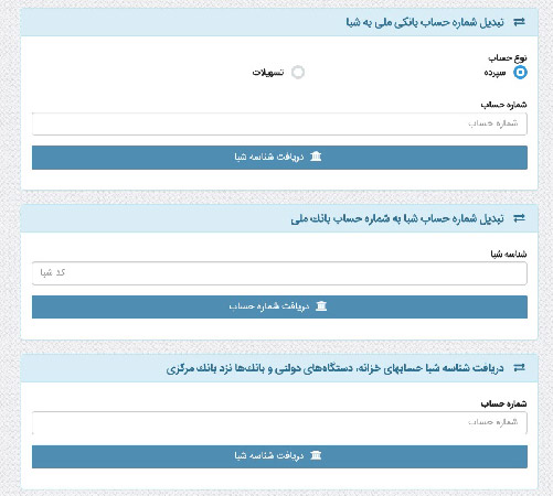 تبدیل شماره شبا به شماره حساب در بانک ملی