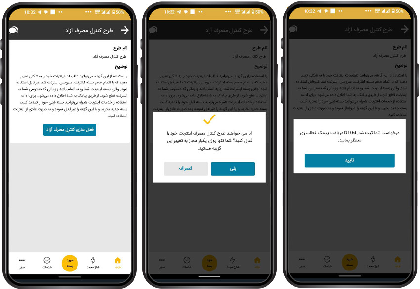 غیر فعال سازی مصرف آزاد در ایرانسل من