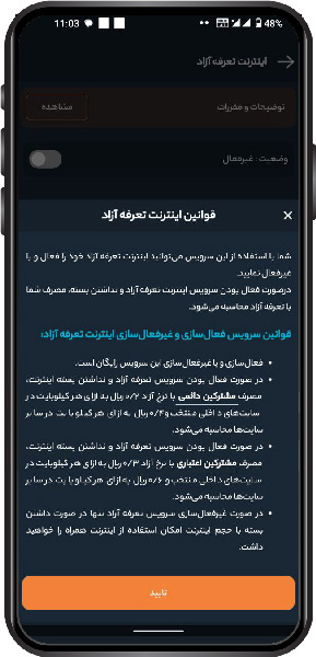 قوانین تعرفه آزاد اینترنت