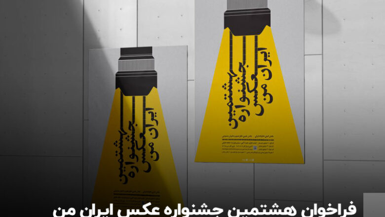 جشنواره عکاسی نورنگار