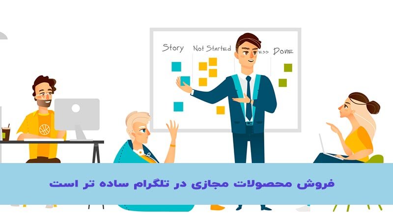 فروش محصولات مجازی در تلگرام
