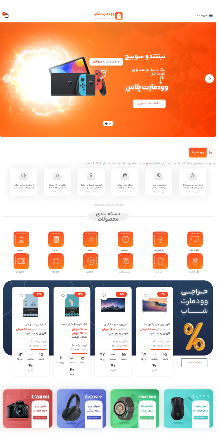 قالب وودمارت یک نمونه قالب با تجربه کاربری بهینه