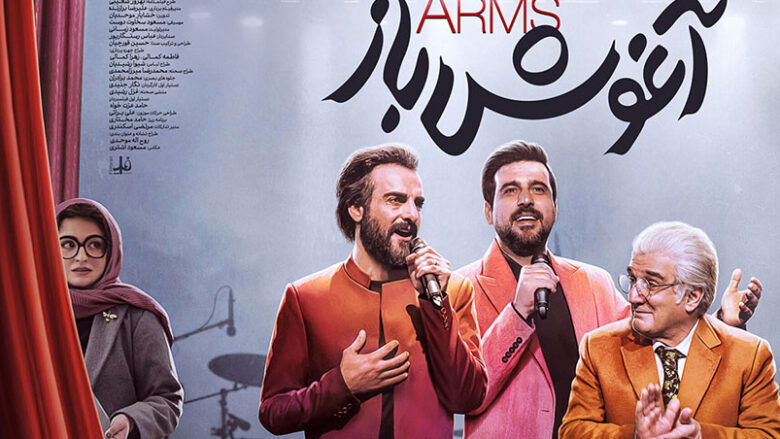 فیلم آغوش باز