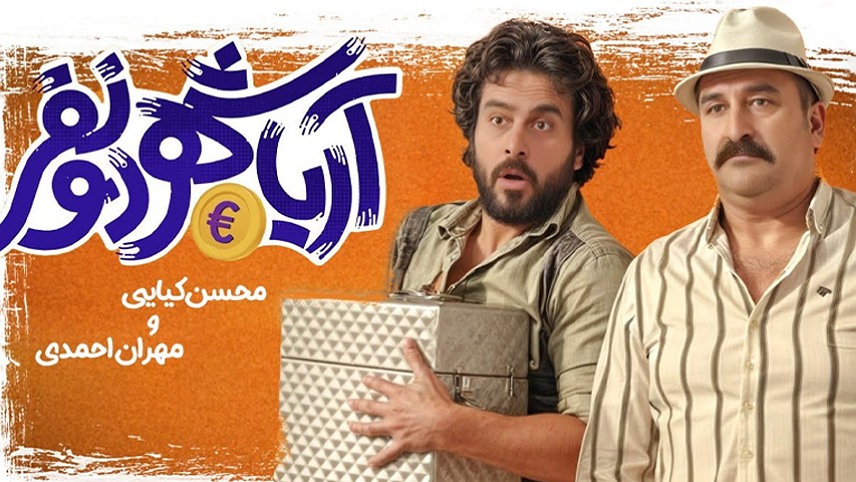 معرفی بهترین فیلم های سینمایی طنز ایرانی جدید ۱۴۰۳