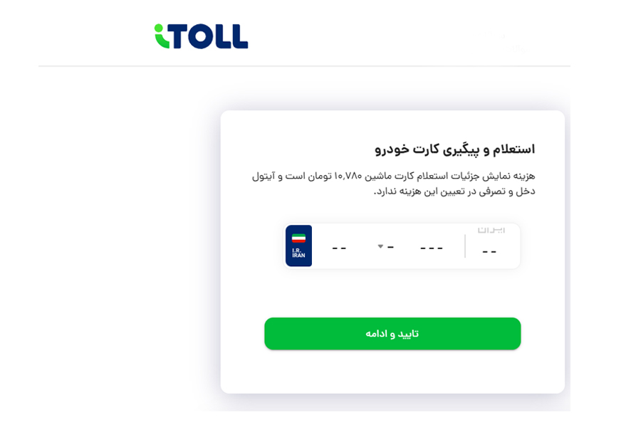 استعلام مدارک خودرو از طریق سامانه آیتول