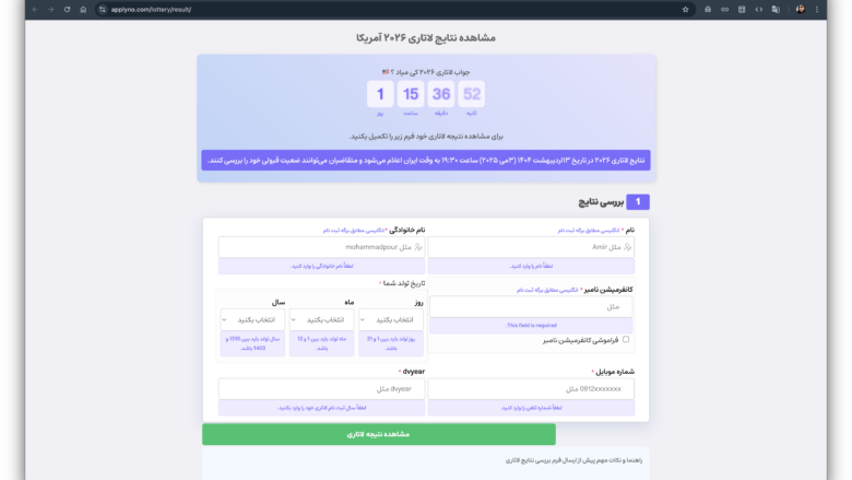 نحوه بررسی نتایج لاتاری